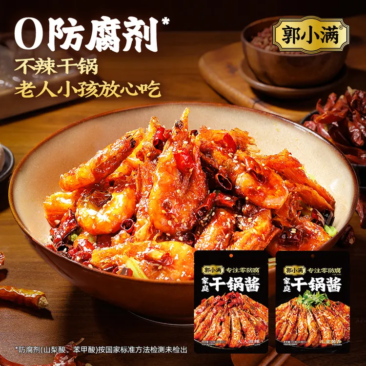 郭小满干锅酱150g甄选干锅鸡翅虾配料地道麻辣香锅底料川味酱调料