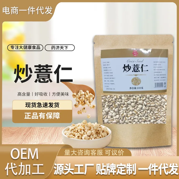 薏苡仁炒薏仁开袋即食五谷杂粮薏米仁新货无硫无油味中药材薏苡仁
