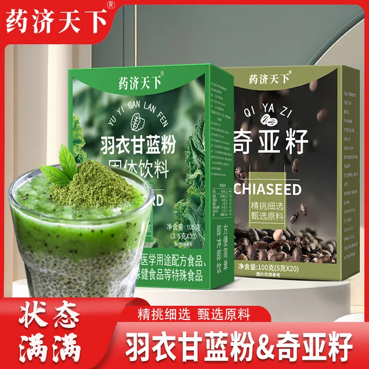 【叁津严选】羽衣甘蓝粉奇亚籽冲泡代餐膳食纤维方便饱腹身材健身