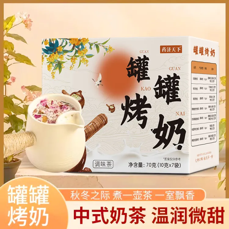 中式罐罐烤奶茶10g*7包秋冬热饮品多种风味不重样围炉煮茶原料包