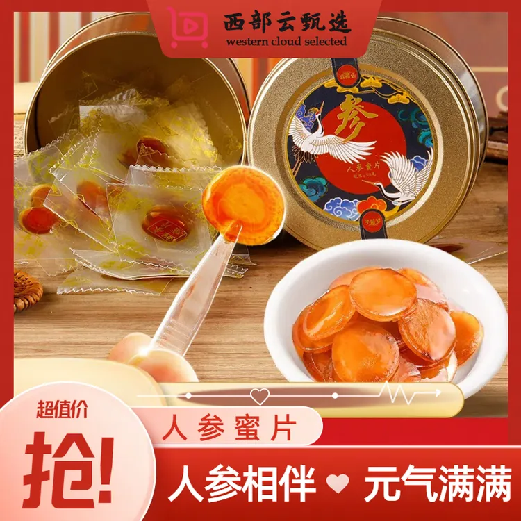 长白山人参蜜片即食新鲜正宗鲜参蜜片红参切片泡水正品50g*3瓶