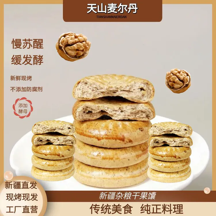 天山麦尔丹杂粮牛乳馕现烤现发晚上必备充饥食品