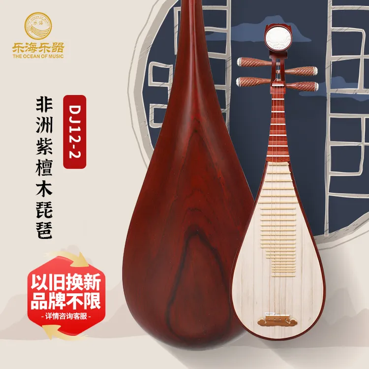 THE OCEAN OF MUSIC/乐海琵琶乐器非洲紫檀DJ12-2花梨木
