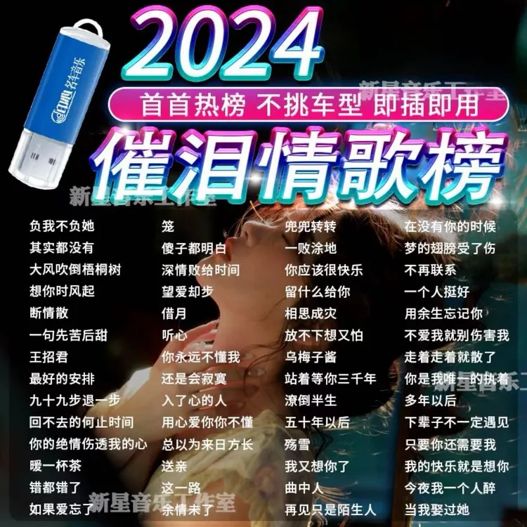 抖音最新流行催泪歌曲网络伤感火爆新歌无损高品质通用usb音乐盘