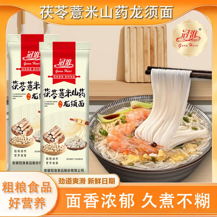 冠淮茯苓薏米铁棍山药山药龙须面【500g*5袋】浓郁健康粗粮面条