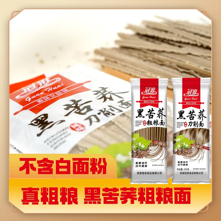荞麦黑苦荞粗粮面不含白面粉健康饮食选择饱腹Q弹