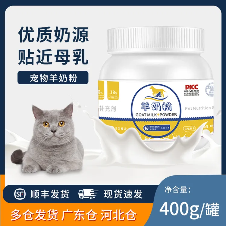 宠物羊奶粉幼猫咪狗狗成幼犬猫喝的奶补充营养品新生小奶猫羊奶粉
