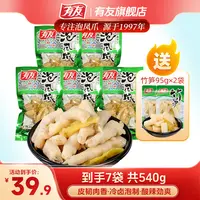 有友泡椒山椒凤爪鸡爪540g重庆特产小零食零食小吃YYDS