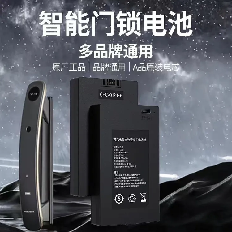 智能指纹锁德施曼专用锂电池10000mAh大容量VOC通用充电电子门锁