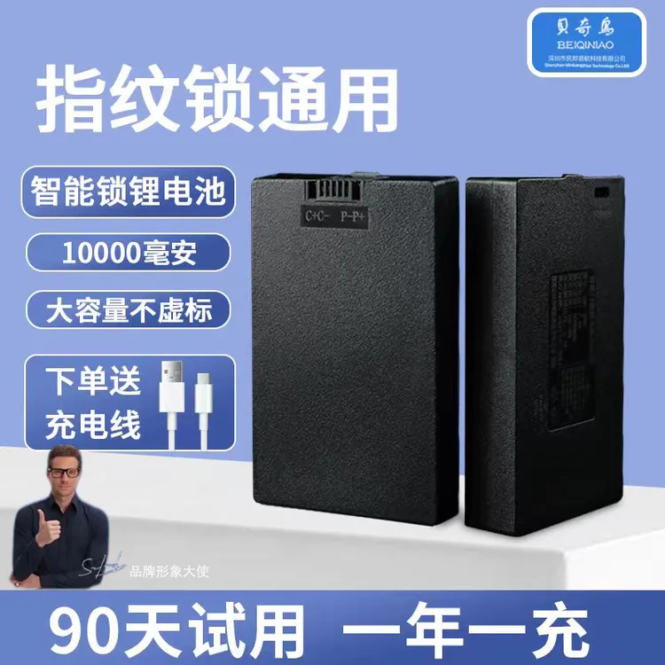 智能门锁锂电池指纹锁电池可充电电池锁充电大容量电池通用型09
