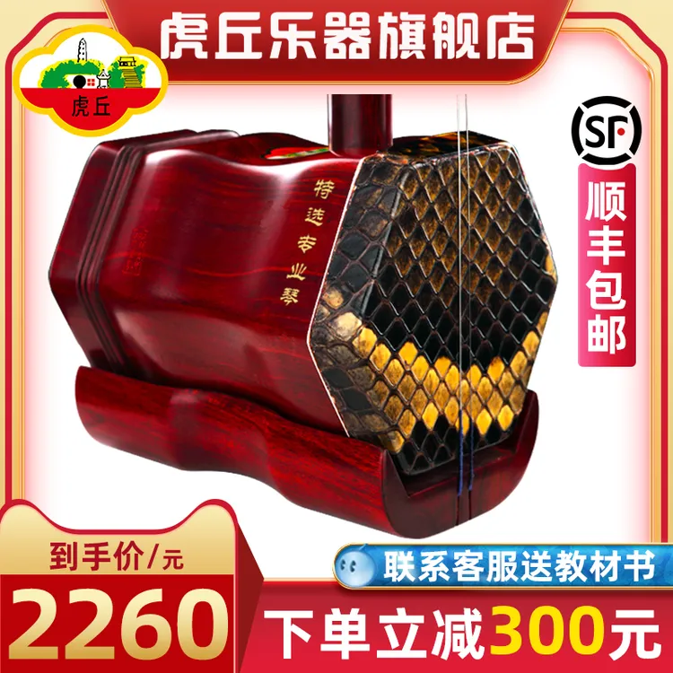 虎丘牌小叶紫檀二胡乐器专业演奏苏州厂家直销初学入门胡琴 9246商品图