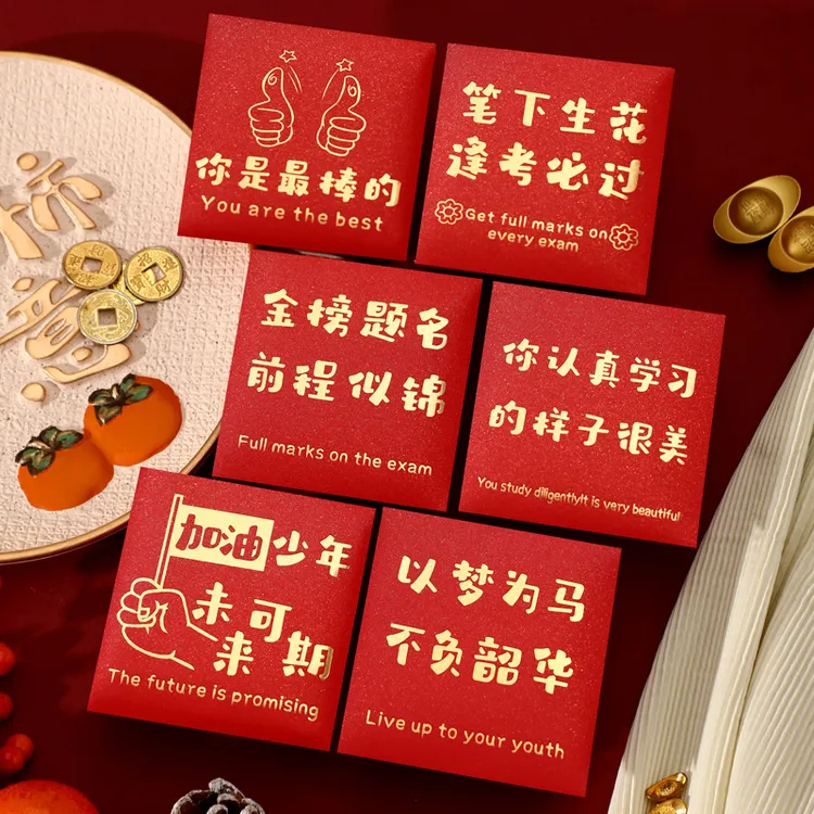 毕业红包高考中考金榜题名利是封个性创意未来可期逢考必过奖金