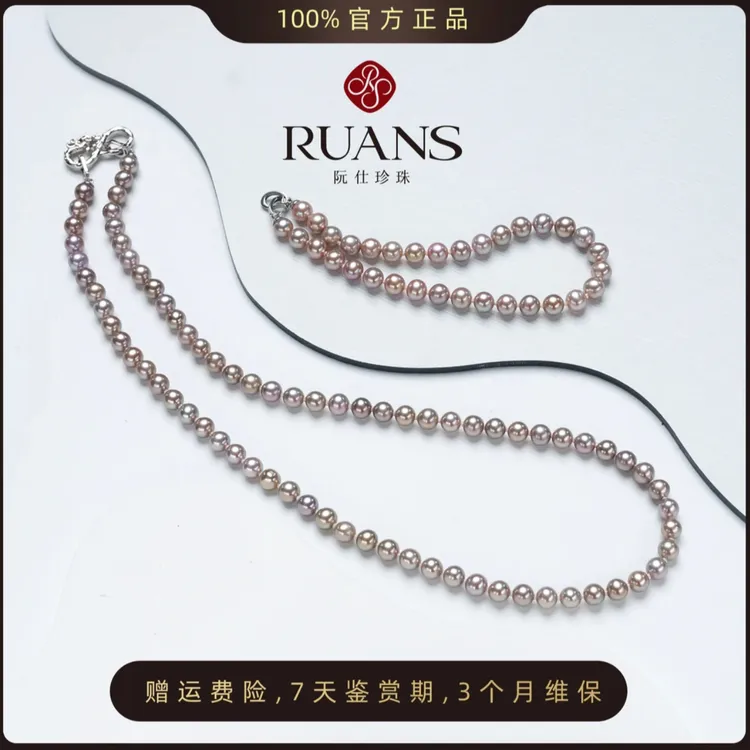 阮仕珍珠【紫霞仙子】无核珍珠紫珠串链手链套装RSAA01405V经典时尚