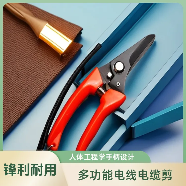 多功能电工剪刀家庭厨房园林电线电缆剪刀