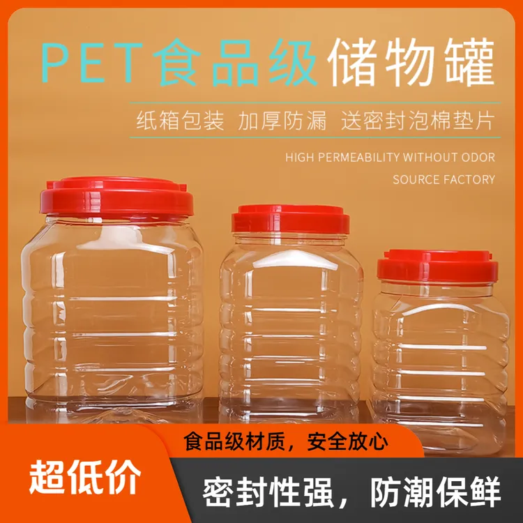 塑料密封罐蜂蜜瓶加厚带盖透明塑料瓶大号储物罐食品包装四方瓶