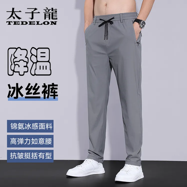 太子龙男士夏季薄款直筒休闲裤透气速干桑蚕丝运动裤冰丝裤男裤子
