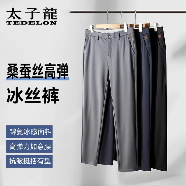 太子龙桑蚕丝高档男裤休闲裤男款2024新款男士夏季薄款直筒冰丝裤