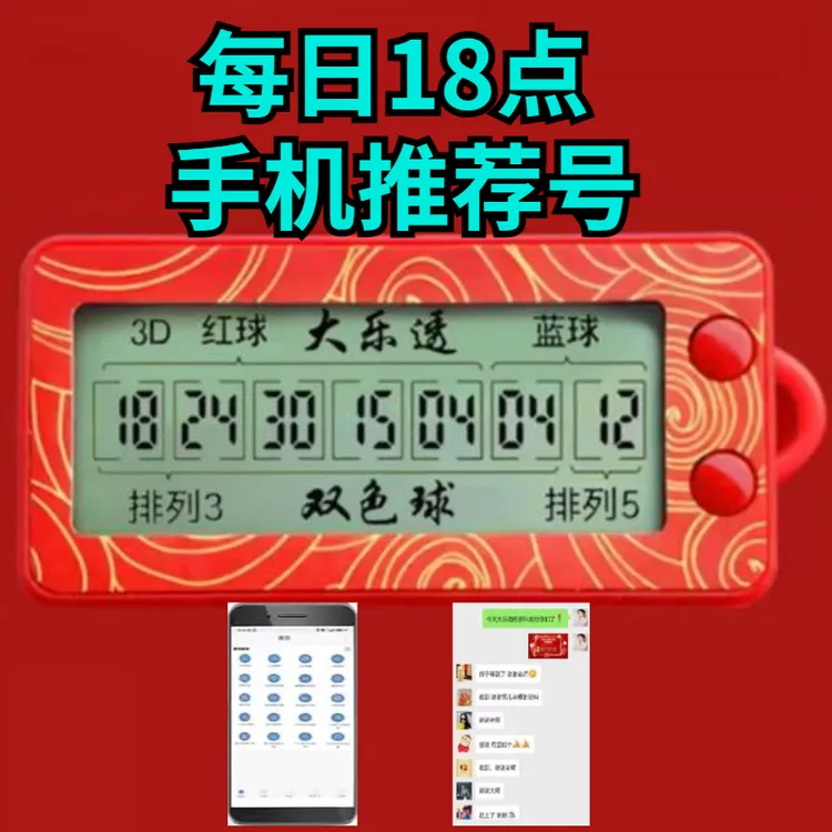 新款彩票机双色球大乐透选号器电子摇号机彩票神器智能ai算法分析