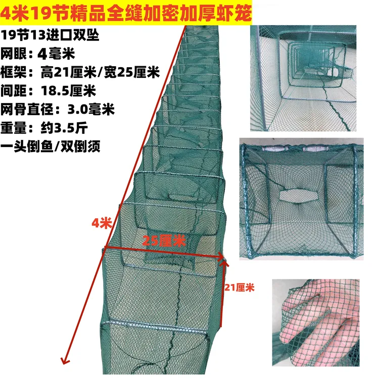 精品全缝加重4.3米方头3.5斤19节13进口加密网眼精品鱼虾笼框架。