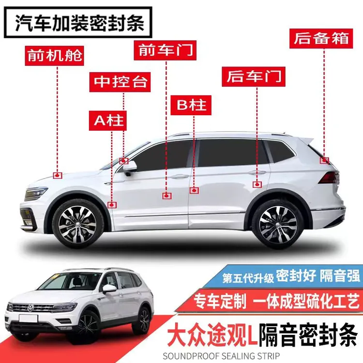 适用于大众途观L途观X车门密封条隔音条专车汽车密封条隔音密封条