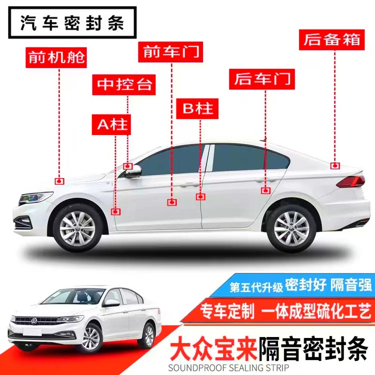 适用于大众新老款宝来密封条车门隔音条全车防尘改装静音加装胶条