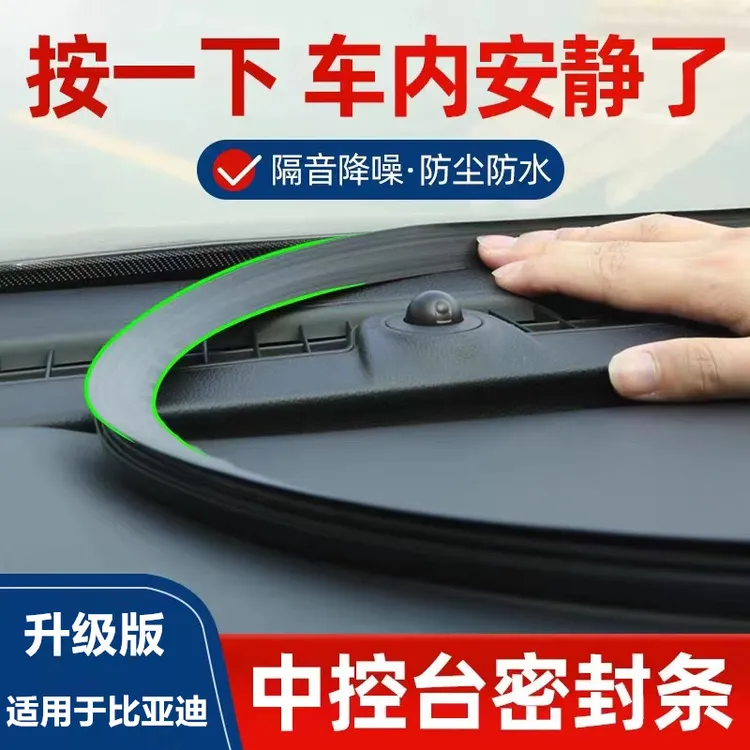 适用于比亚迪唐DMP宋PLUSdmi元Pro汽车汽车密封条隔音隔音密封条