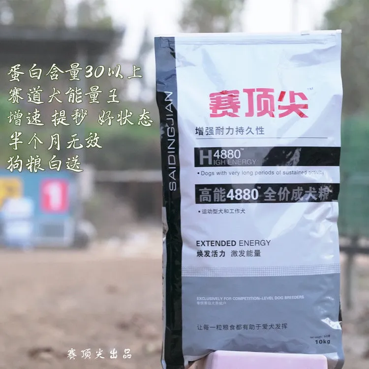 高蛋白 4880运动犬 工作犬全价成犬粮 格力 灵缇 比特 10公斤