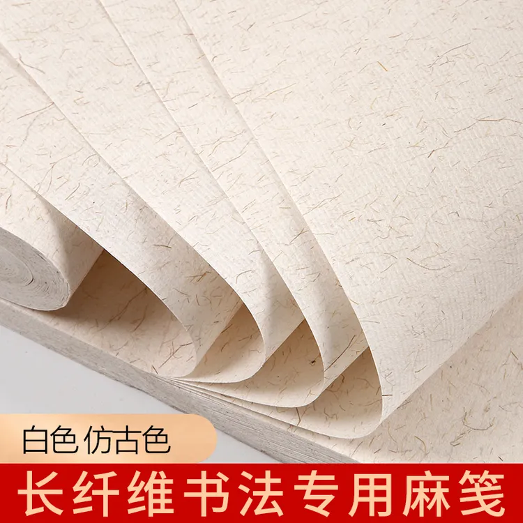 大山皮纸宣纸长纤维山麻纸毛笔书法专用麻笺创作纸国展投稿作品纸