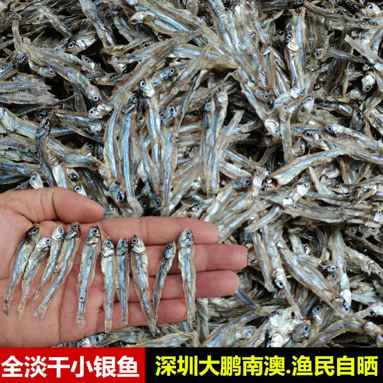 全淡干无盐小银鱼公鱼干小鱼仔海燕鱼深圳大鹏南澳干货特产新品货