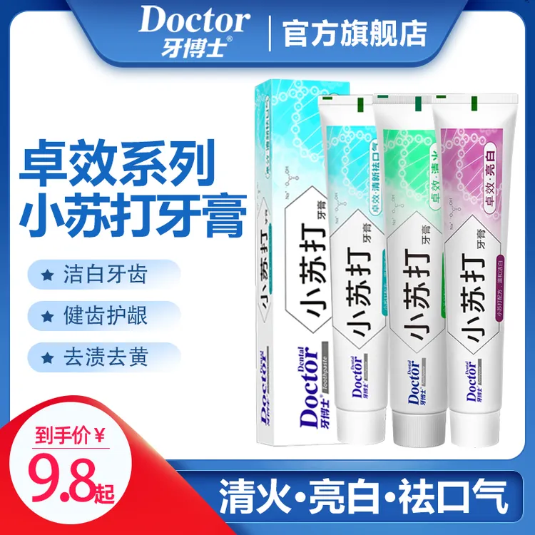 牙博士小苏打牙膏薄荷味炫白去渍亮白牙膏去口气去黄持久留香正品