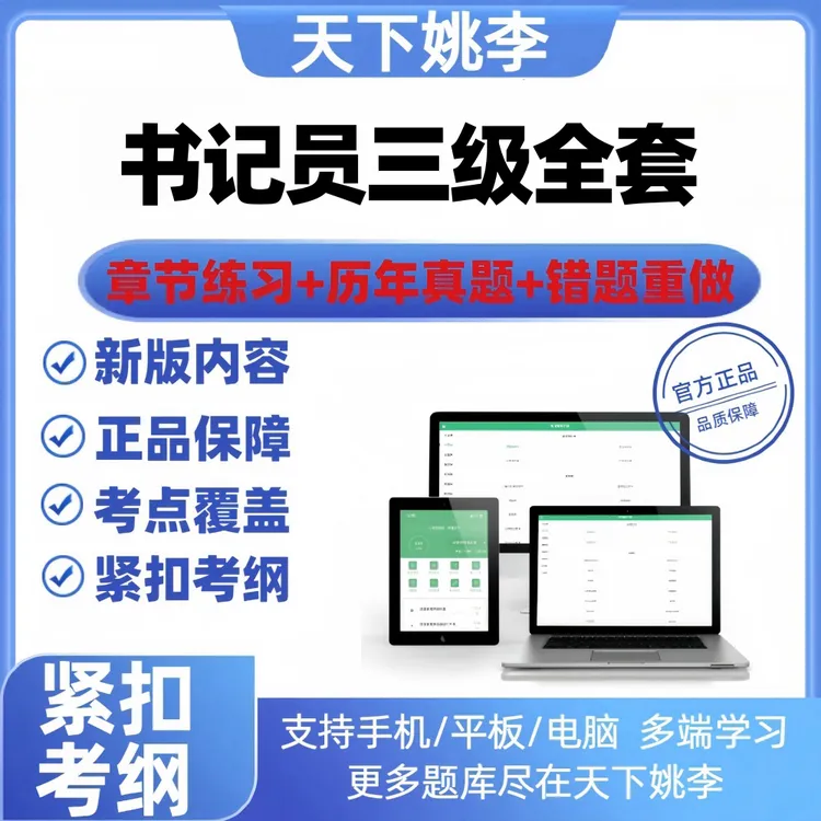 2025书记员三级全套考试班级历年考冲刺题库密卷