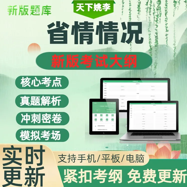 2025年省情省况考试题库模拟试卷山东河北南山西辽宁吉林黑龙江苏