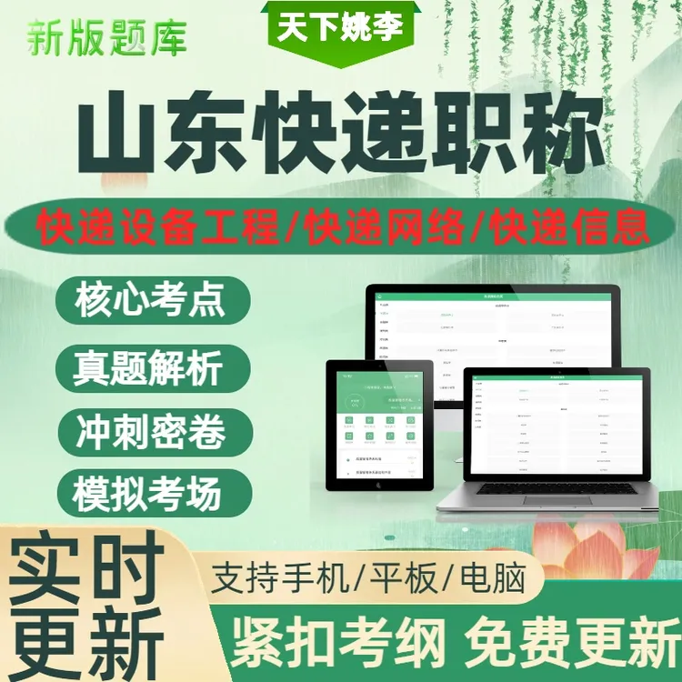 快递网络工程2025年山东省快递工程专业职称章节练习模拟考试题库