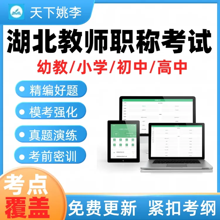 2025湖北中小学教师职称职务水平考试题库历年真题模拟预测备考题