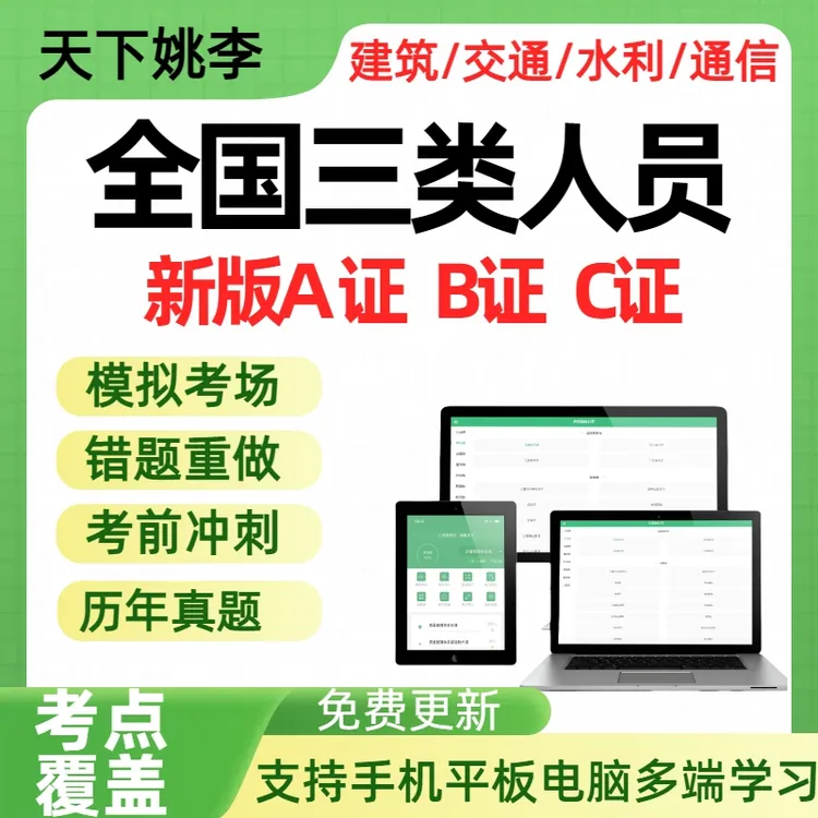 2025四川江苏陕西三类人员安全员A证B证C证考试真题库模拟预测APP