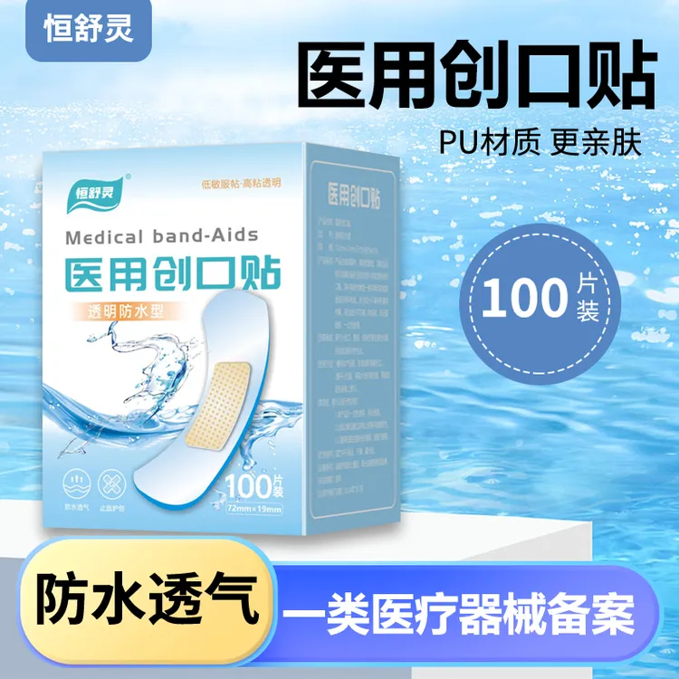 恒舒灵医用创口贴防水洗澡游泳隐形透明防水贴透气泳洗澡贴无忧贴
