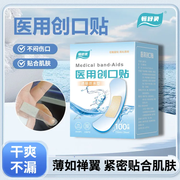 恒舒灵医用创口贴透明防水款透气亲肤无感贴合游泳洗澡创口贴