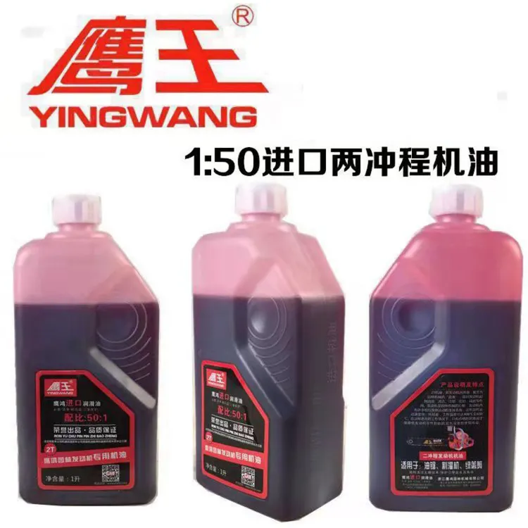 正品鹰王油锯机油二冲程专用割草机园林机械专用2t机油进口耐高温