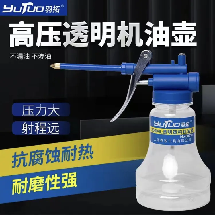 羽拓透明按压便捷高压机油壶漏油300ml