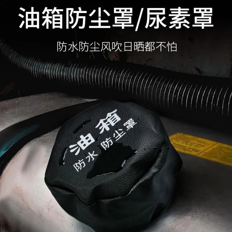 油箱防尘防水保护罩（通用加厚型）
