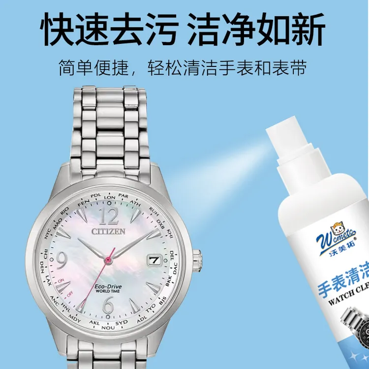 手表机械表金属表盘保养清洁剂华为gt5皮iwatch表带清洗
