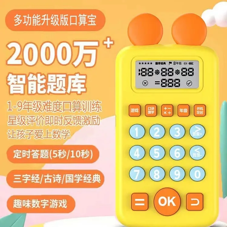 儿童智能充电口算机口算练习机口算训练器小学数学学习机口算宝