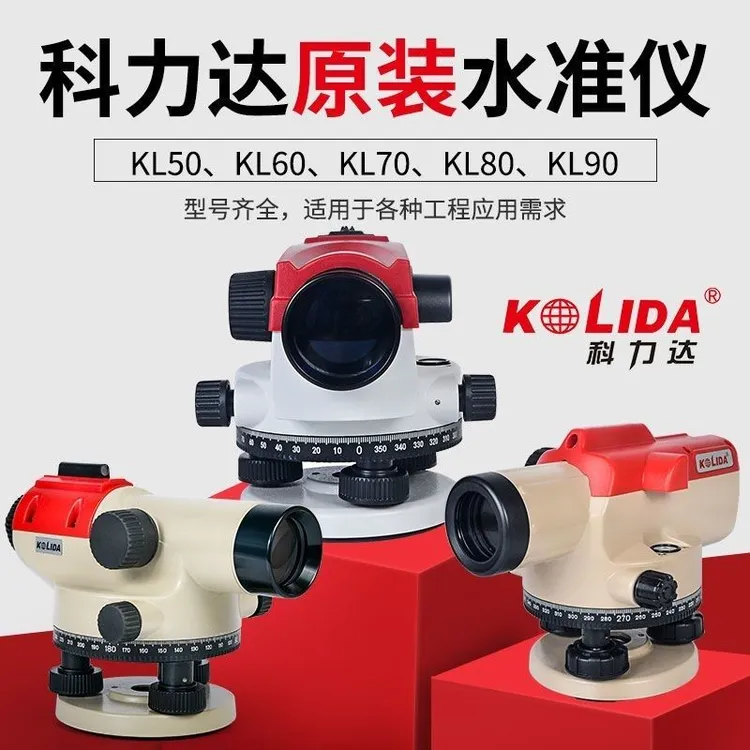 南方科力达KL80水准仪高精度自动安平室外水平仪KL50工程测量32倍
