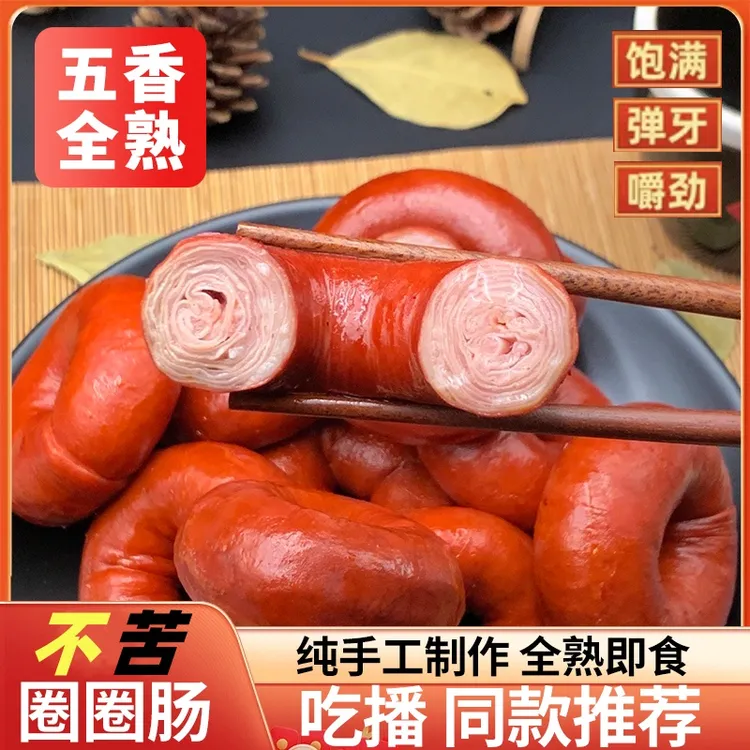  全熟即食不苦圈圈肠爆汁肠网红手工圈圈肠猪小肠五香筒肠熟套肠