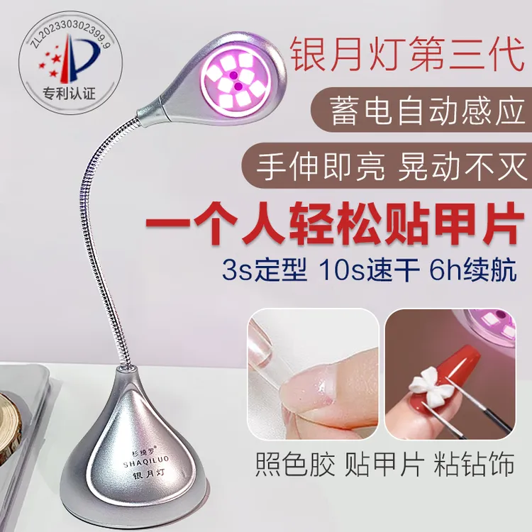 贴甲片专用台式蓄电自动感应美甲灯光疗机小型速干2025年新款烤灯