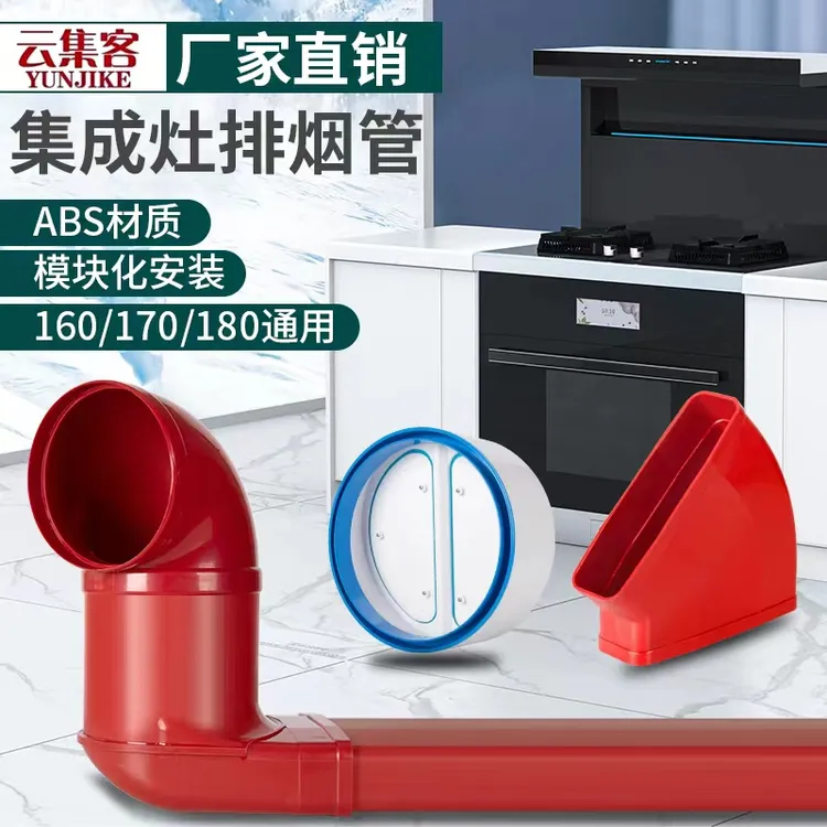 厨房集成灶烟管扁烟管抽油烟机塑料排烟管道可预埋ABS方形排烟管