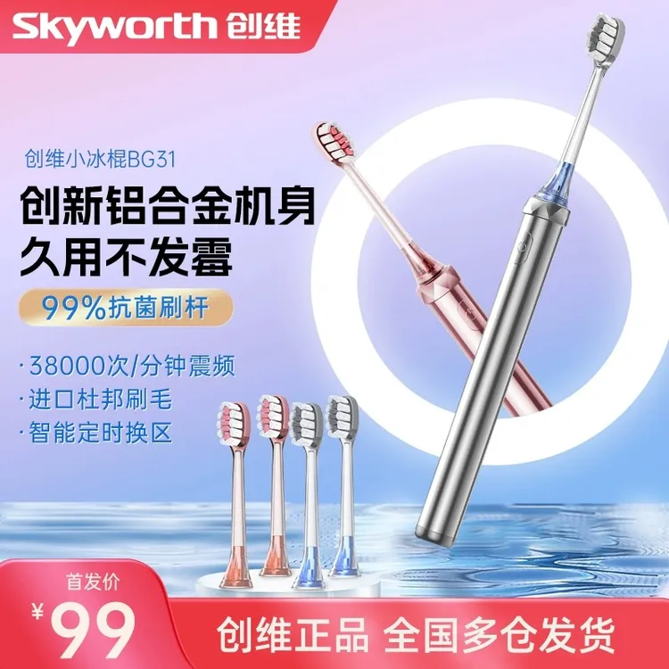 SKYWORTH/创维电动牙刷小冰棍套装全自动声波牙刷软毛便携家用