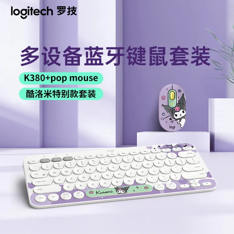 罗技无线蓝牙网红鼠标可爱酷库洛米平板电脑办公三丽鸥轻音