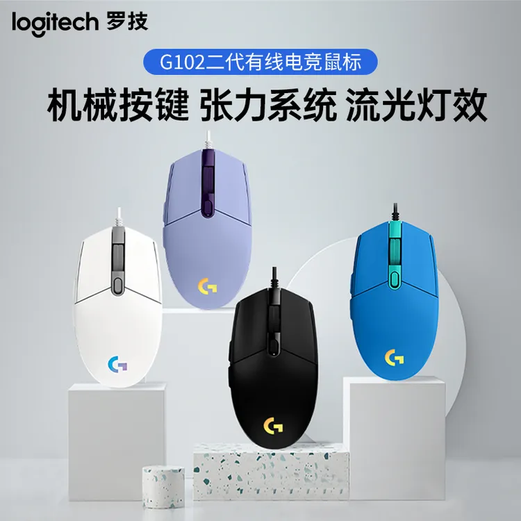 罗技G  G102 有线鼠标 游戏宏吃鸡lolRGB灯笔记专用8000DPI