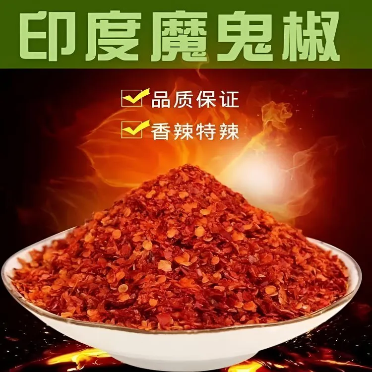 魔鬼辣椒面变态爆辣超辣椒粗粉中粗粉细粉香辣巨辣特辣死神辣椒粉